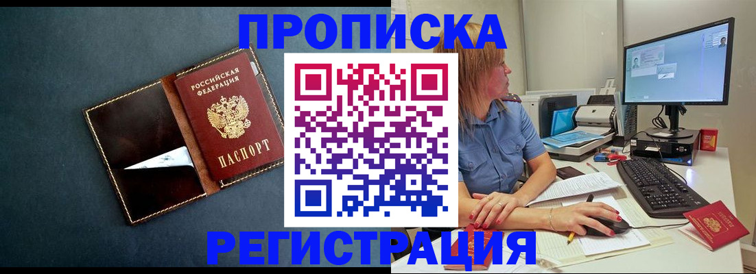 прописка в Гудермесе