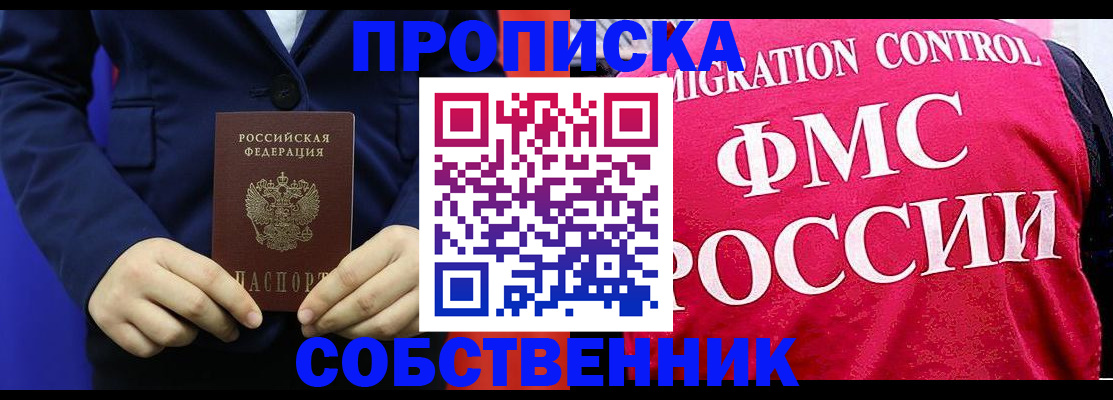 прописка в Гудермесе
