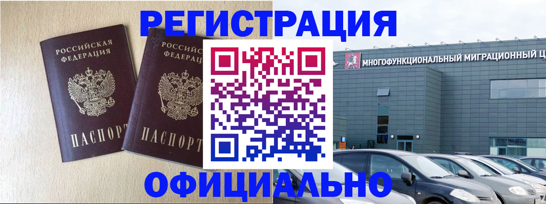 временная регистрация надежно в Гудермесе